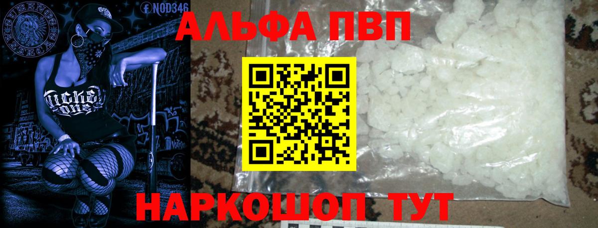 А ПВП кристаллы  Alpha PVP крисы CK  Вход с VPN  Гуково 