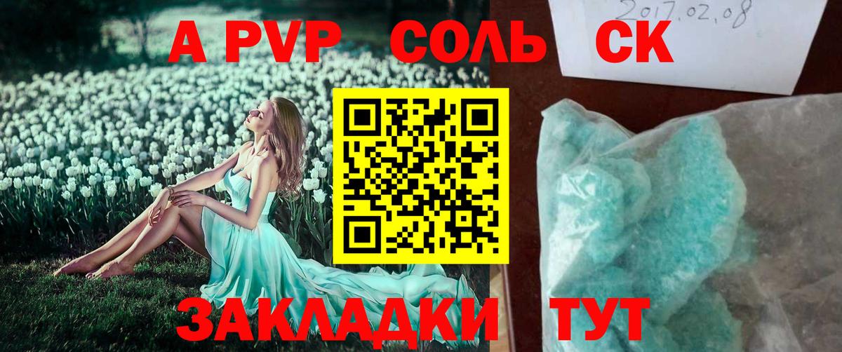 APVP крисы CK Гуково