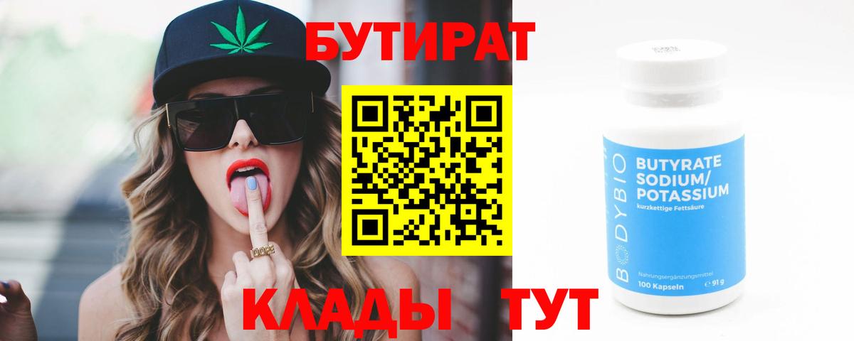 Гуково  Бутират бутик  Вход с VPN 