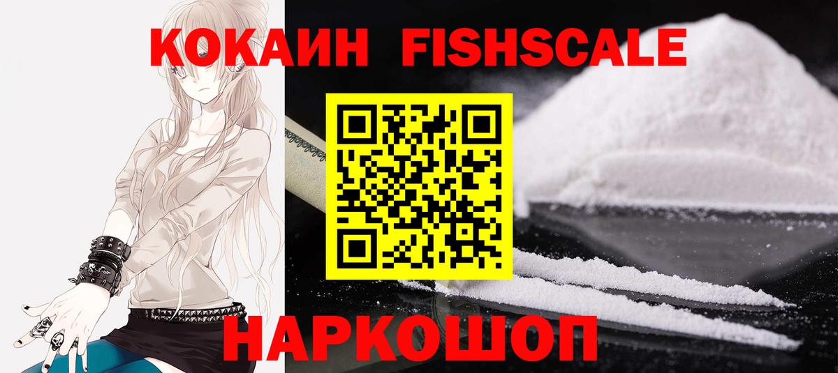 COCAIN  КОКАИН FishScale  Вход с VPN  Гуково  Кокаин Эквадор 