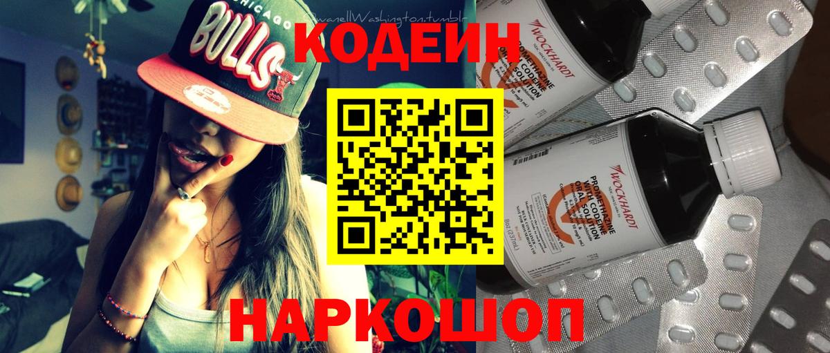 Кодеиновый сироп Lean напиток Lean (лин) Гуково