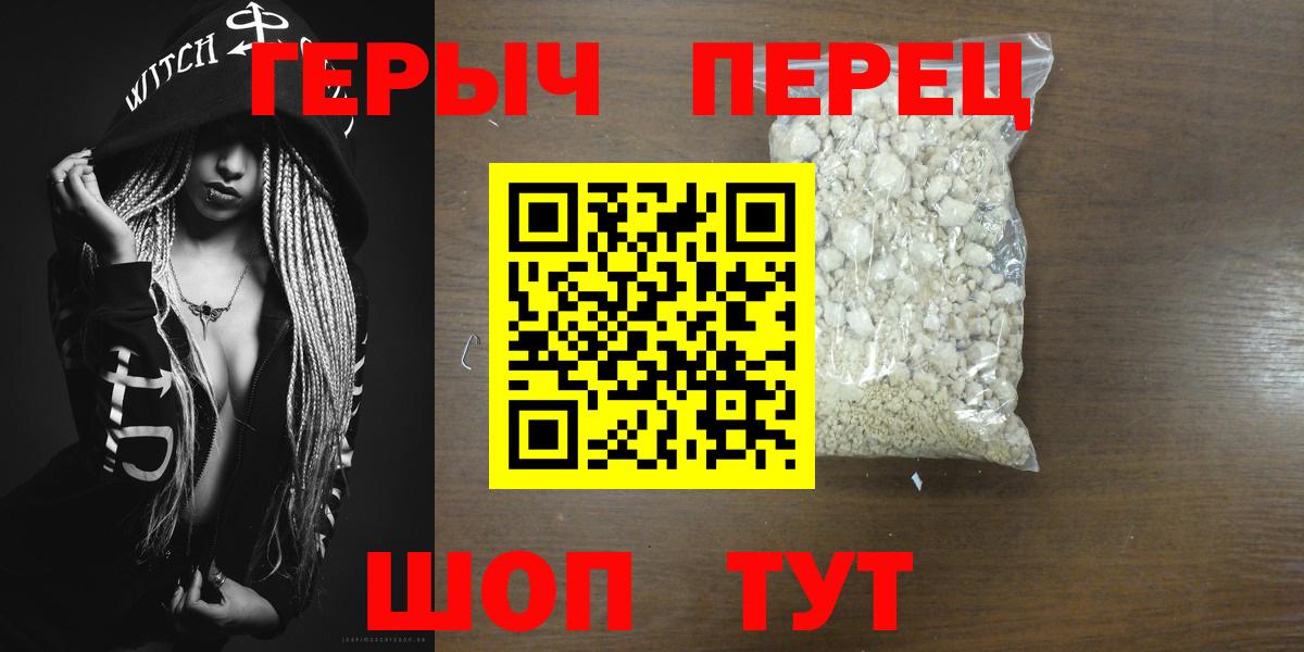 Героин герыч  Вход с VPN  Героин  Гуково 