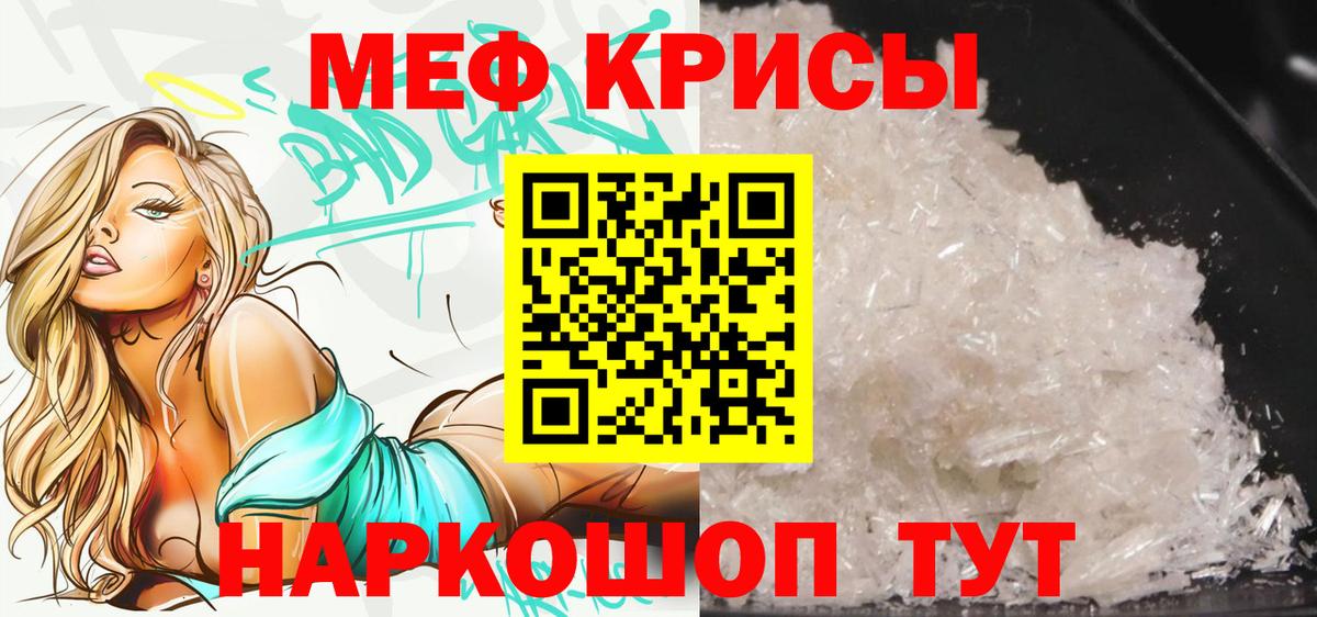 МЕФ кристаллы Гуково
