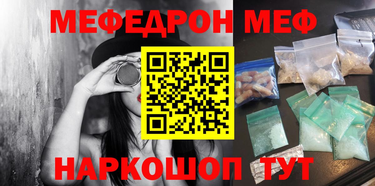 МЯУ-МЯУ  Вход с VPN  Гуково  Мефедрон мука  Мефедрон 4 MMC 