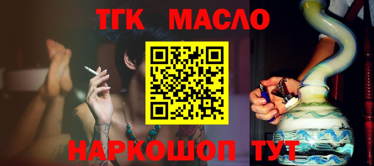 Дистиллят ТГК вейп с тгк Гуково